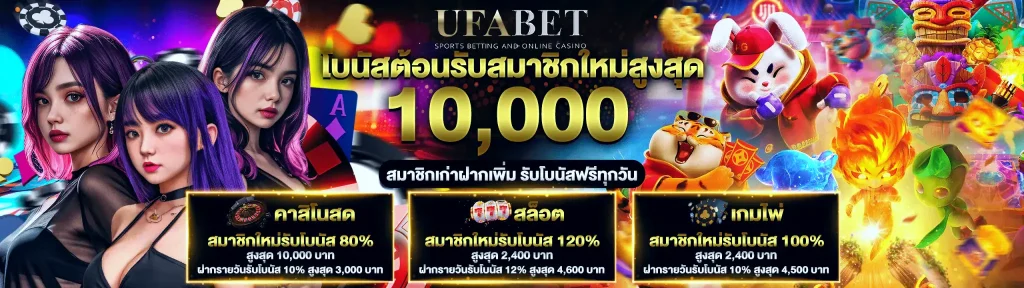 ทางเข้า ufabet ภาษาไทยมีมาตรฐานที่ดีที่สุดในไทย